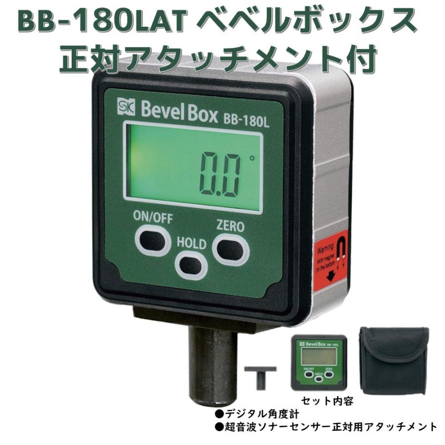 ベベルボックス(デジタル角度計)正対アタッチメント付　BB-180LAT　新品