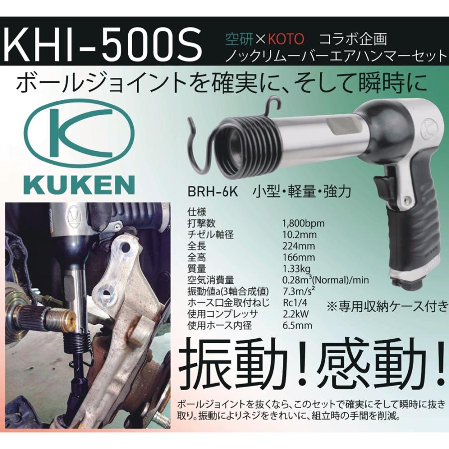 空研（Kuken） KHI-500S ノックリムーバーエアハンマーセット 空研