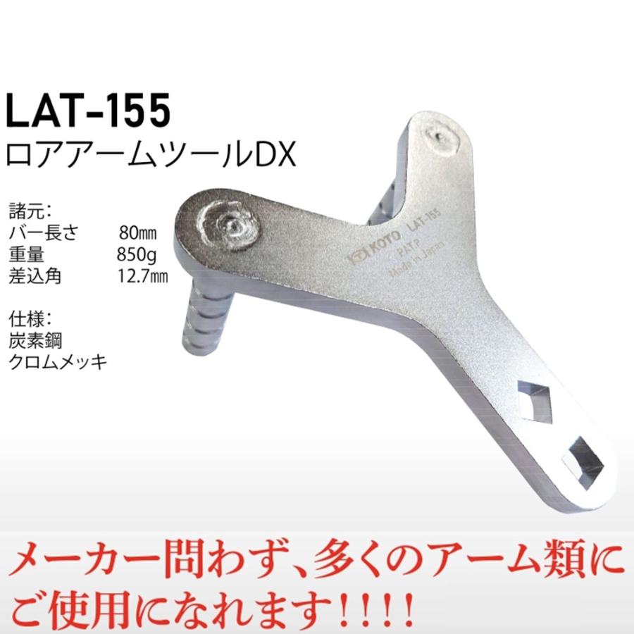 KOTO LAT-155 ロアアームツールDX 新品 : CarParts SORA(適格請求書