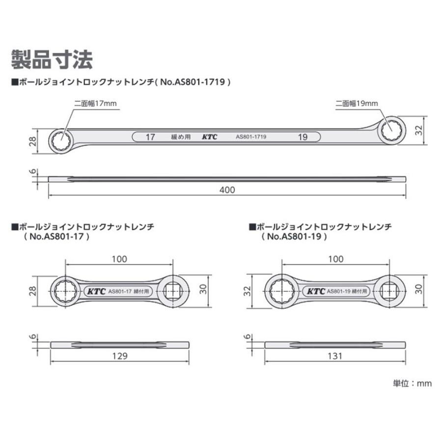KTC ATS8013 ボールジョイントロックナットレンチセット 新品