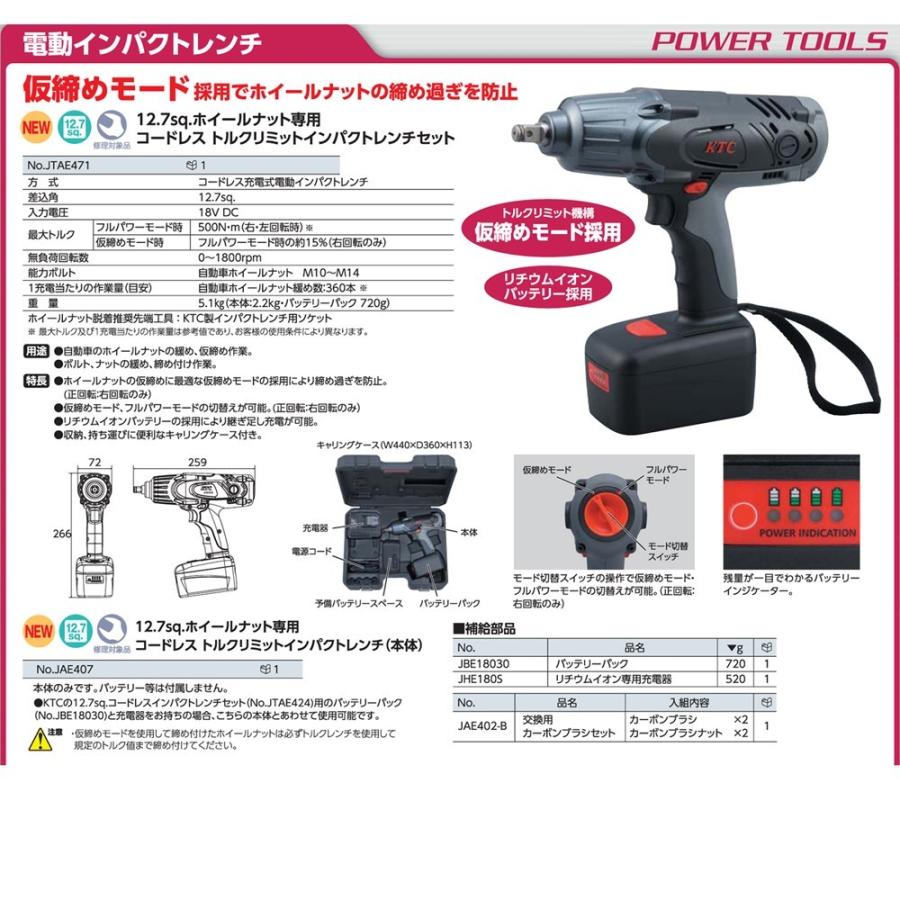 KTC コードレス トルクリミット インパクトレンチセット 12.7sq KTC コードレス トルクリミット インパクトレンチセット 12.7sq