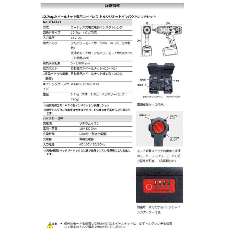 KTC コードレス トルクリミット インパクトレンチセット 12.7sq KTC コードレス トルクリミット インパクトレンチセット 12.7sq