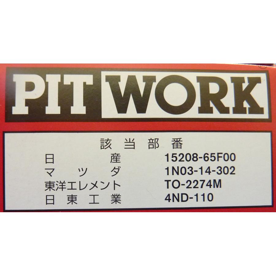 PITWORK AY100-NS004 x10 PIT WORK オイルフィルター10個セット 個人