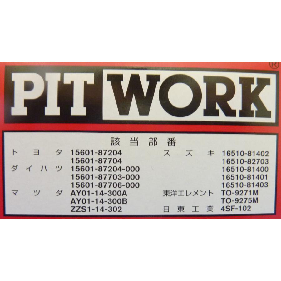 PITWORK AY100-KE002-01 x10 PIT WORK オイルフィルター10個セット