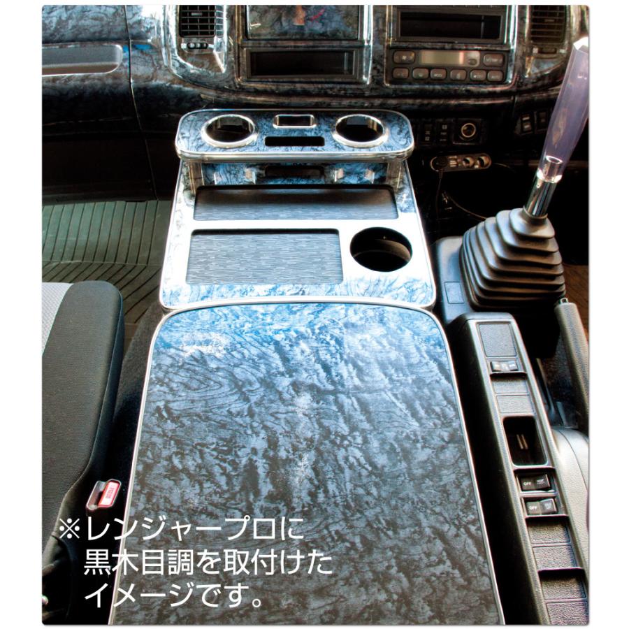 センターテーブル スーパーグレート（H19.4〜H29.4） 木目調 大型車 