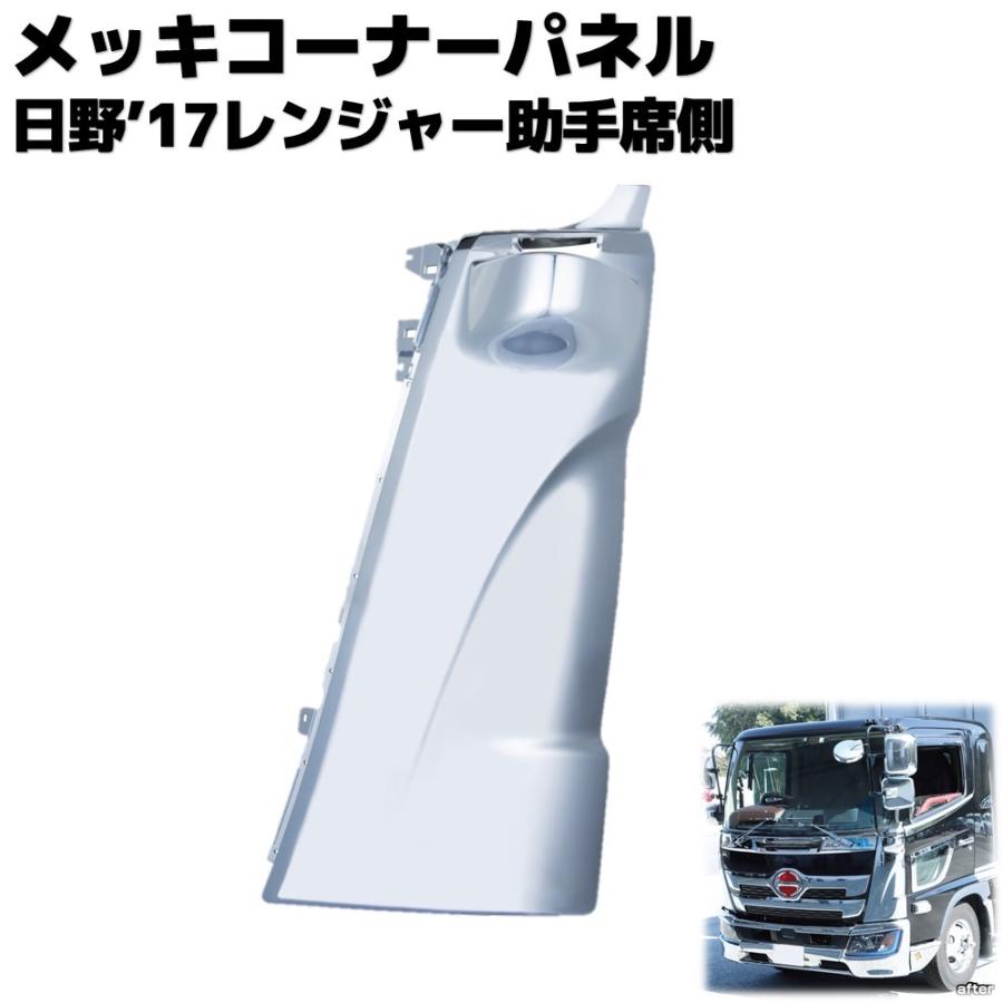 ジェットイノウエ メッキコーナーパネル助手席側 日野 17レンジャー用 