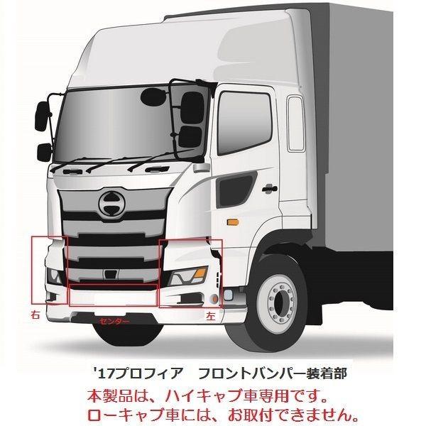 ジェットイノウエ メッキフロントバンパー 左側のみ 日野'17プロフィア