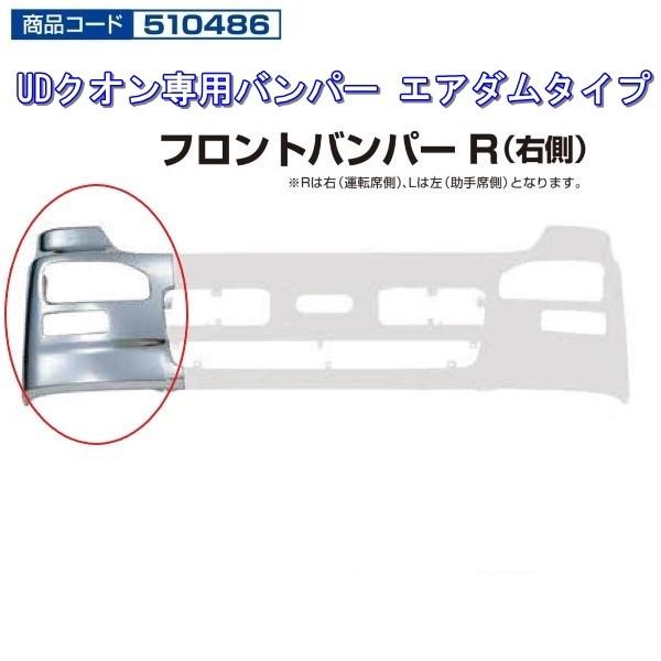 ジェットイノウエ メッキバンパー UDクオン専用バンパーエアダムタイプ