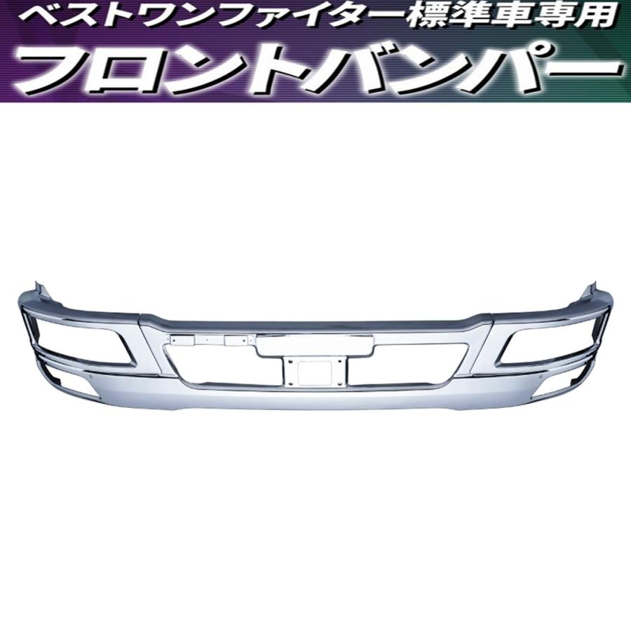 ベストワン ファイター用 前出し メッキバンパー 標準用 【公式通販】