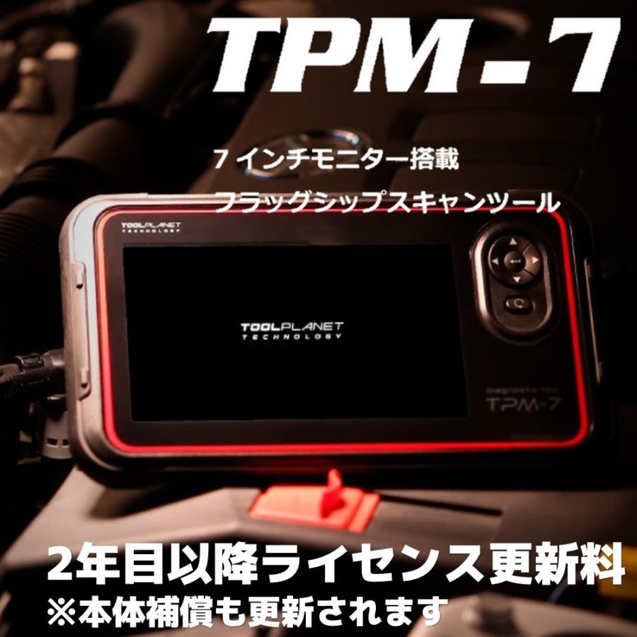 ツールプラネット TPM-7 ２年目以降ライセンス更新 1年間 TPM-7-UPD 最安価格