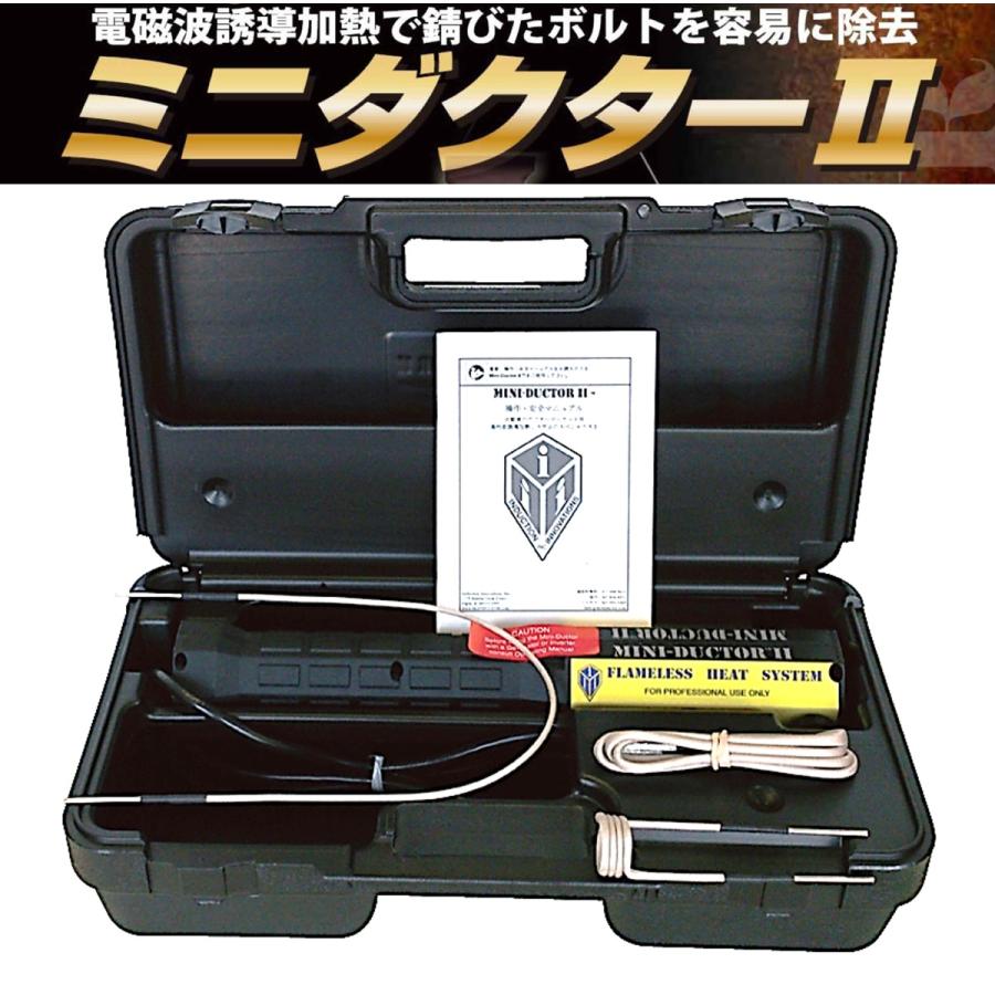 BZWMD-700 ミニダクターIIスタンダードキット 電磁誘導ヒーター