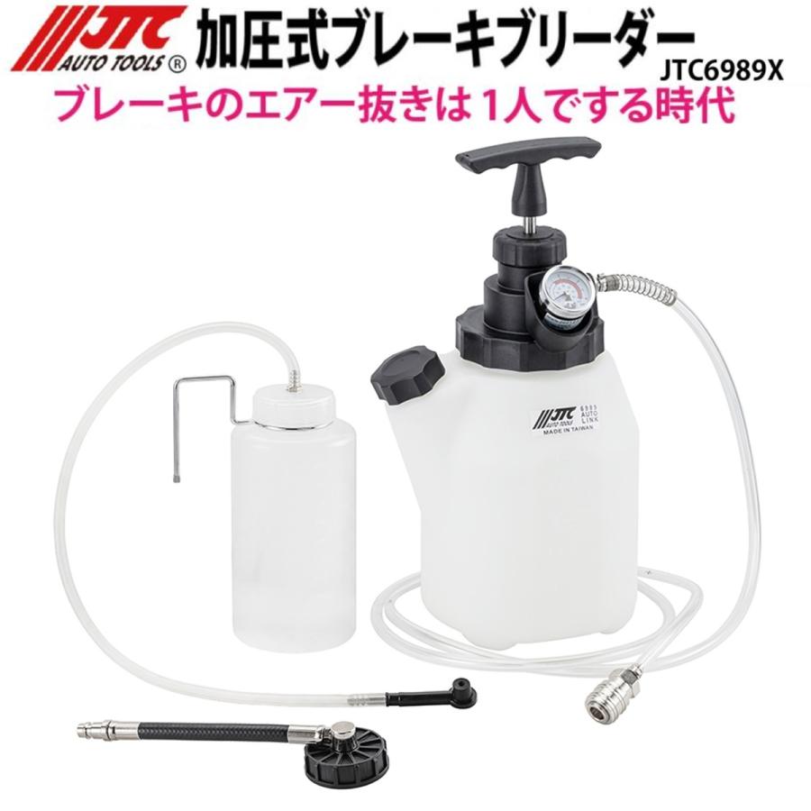 JTC [メーカー直送] 加圧式ブレーキブリーダー JTC6989X 新品