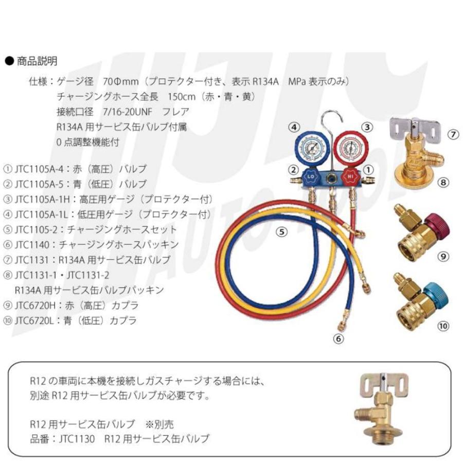 JTC [メーカー直送] マニホールドゲージR134a用 R12接続可能 PAGオイル