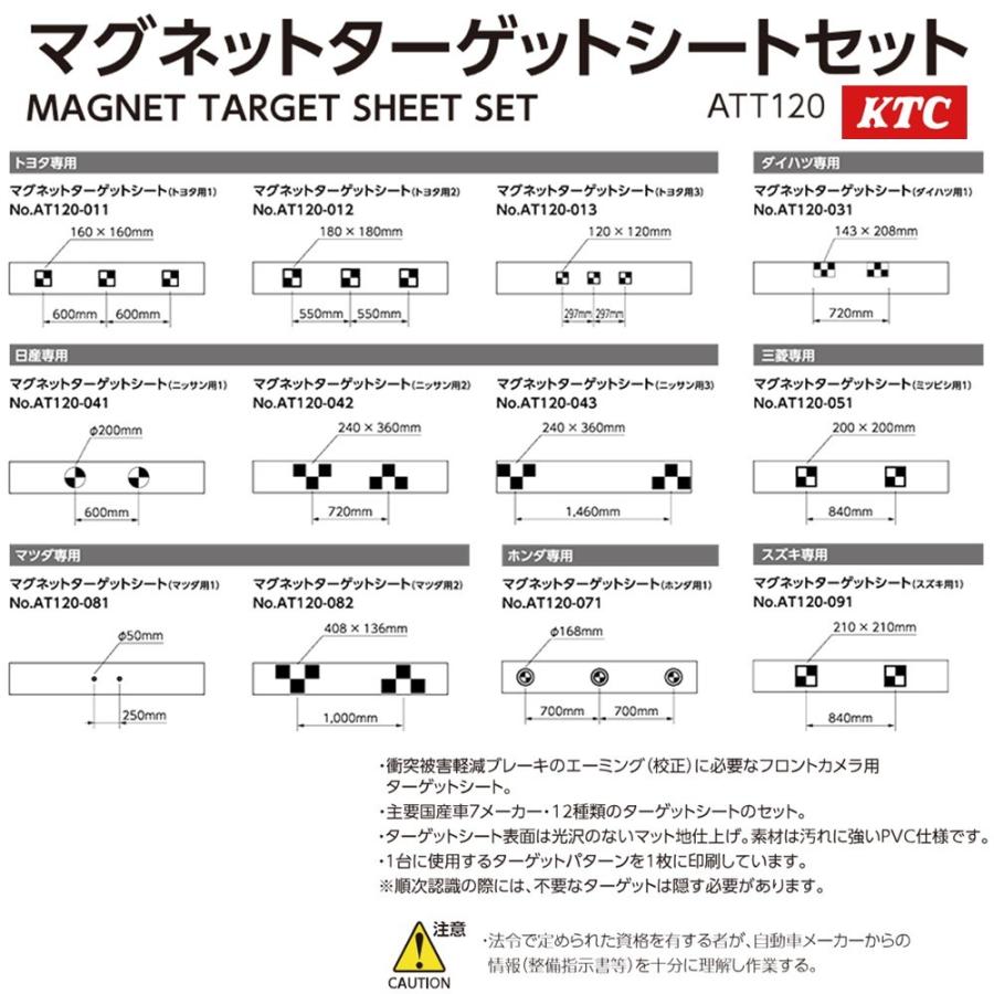 KTC マグネットターゲットシートセット 国産車7メーカー 12種類セット ATT120　●新製品●｜sora-enterprise