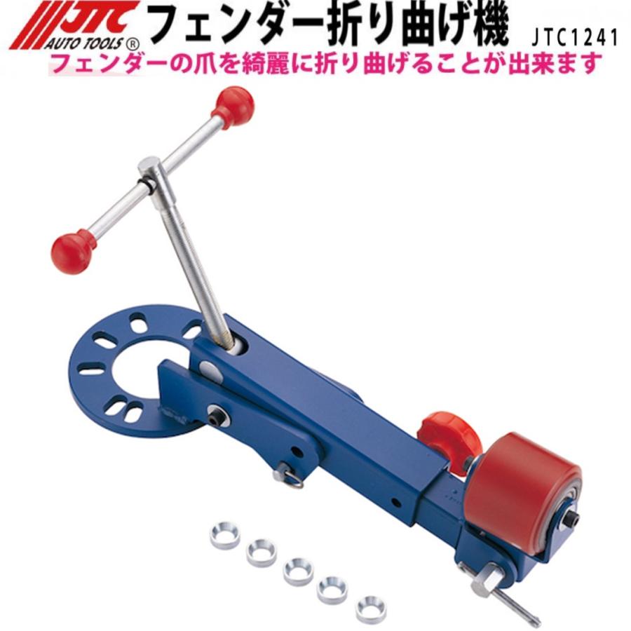 JTC フェンダーベンディング ツメ折り曲げ機 JTC1241 新品 [メーカー