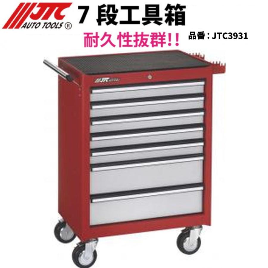 JTC JTC 7段工具箱(赤) JTC3931 [メーカー直送・個人宅配送不可