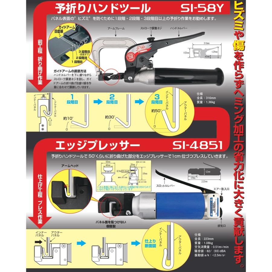 SI-4858S ホイールアーチフランジ加工ツールセット SINANO/信濃機販｜sora-enterprise｜02