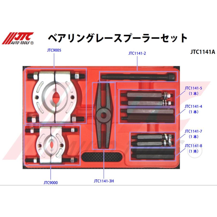 [新品]frenar（フレナーラ）7本セット JTC [メーカー直送] ベアリングレースプーラーセット 小型車向け