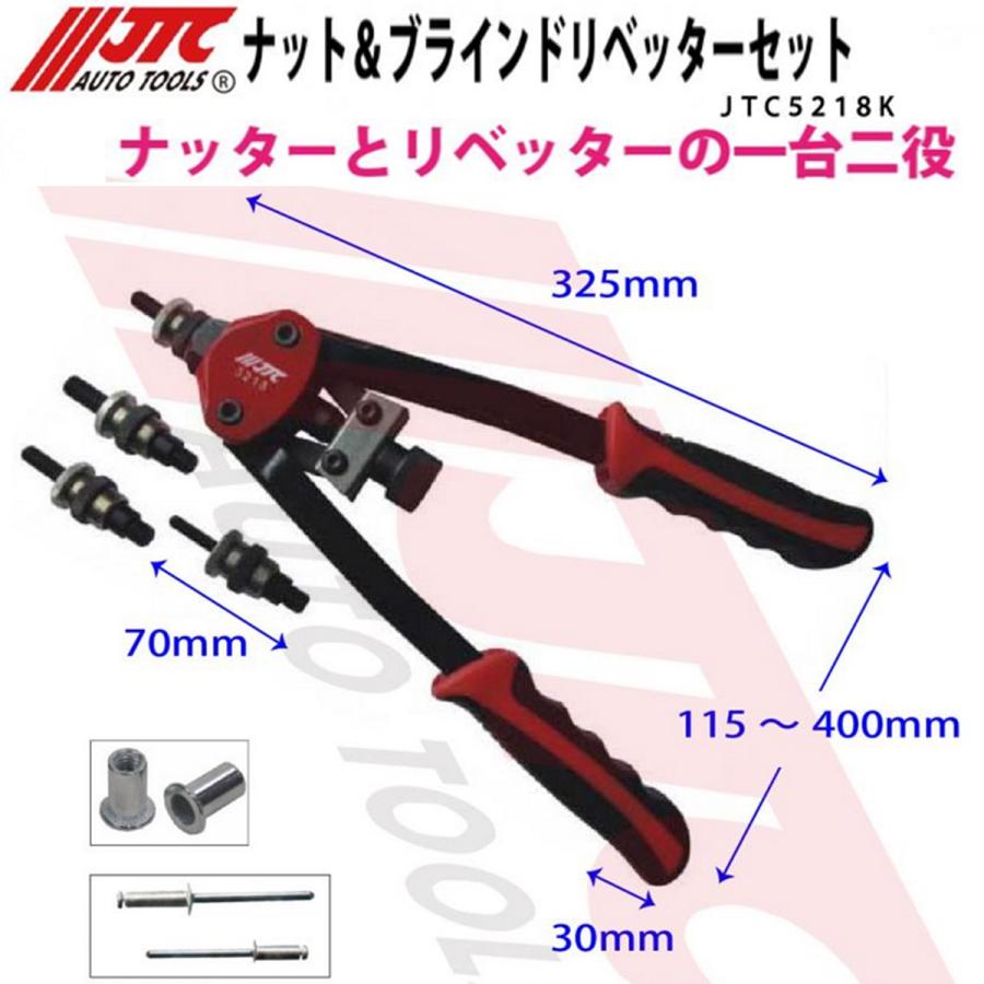 JTC [メーカー直送] ナット＆ブラインドリベッターセット JTC5218K