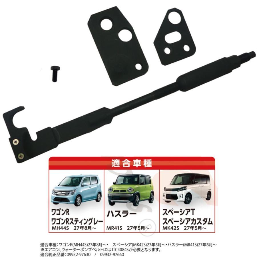 JTC JTC4542 スズキSエネチャージ用ベルトテンショナーツール メーカー