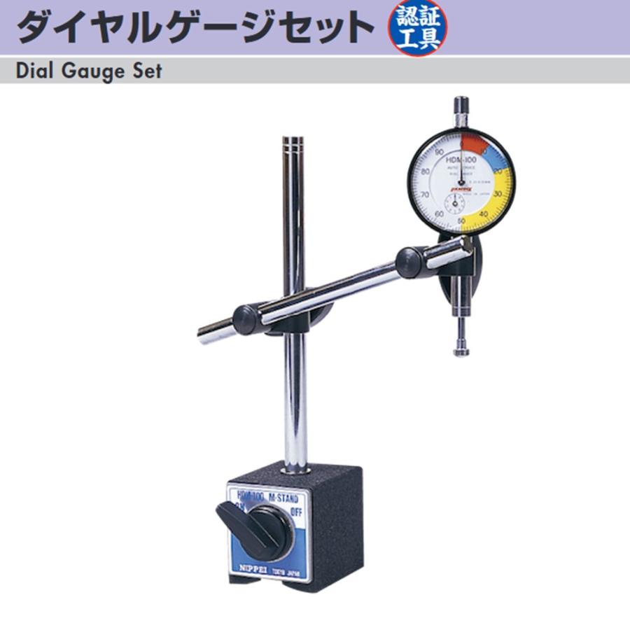 日平機器 自動車整備用 ダイヤルゲージセット HDS-100 認証工具