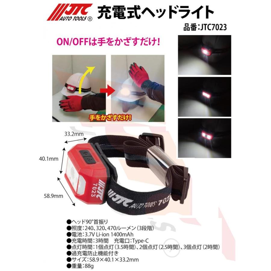 JTC [メーカー直送・個人宅配送不可] 充電式ヘッドライト JTC7023