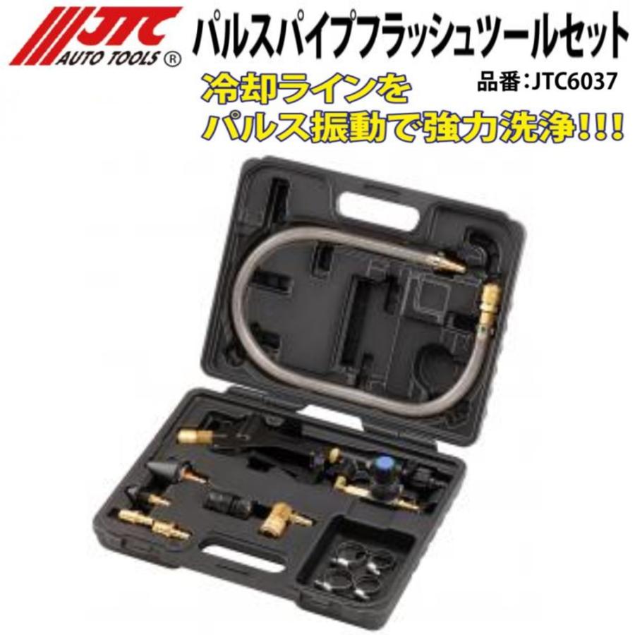 JTC(工具) [メーカー直送] JTC パルスパイプフラッシュツール