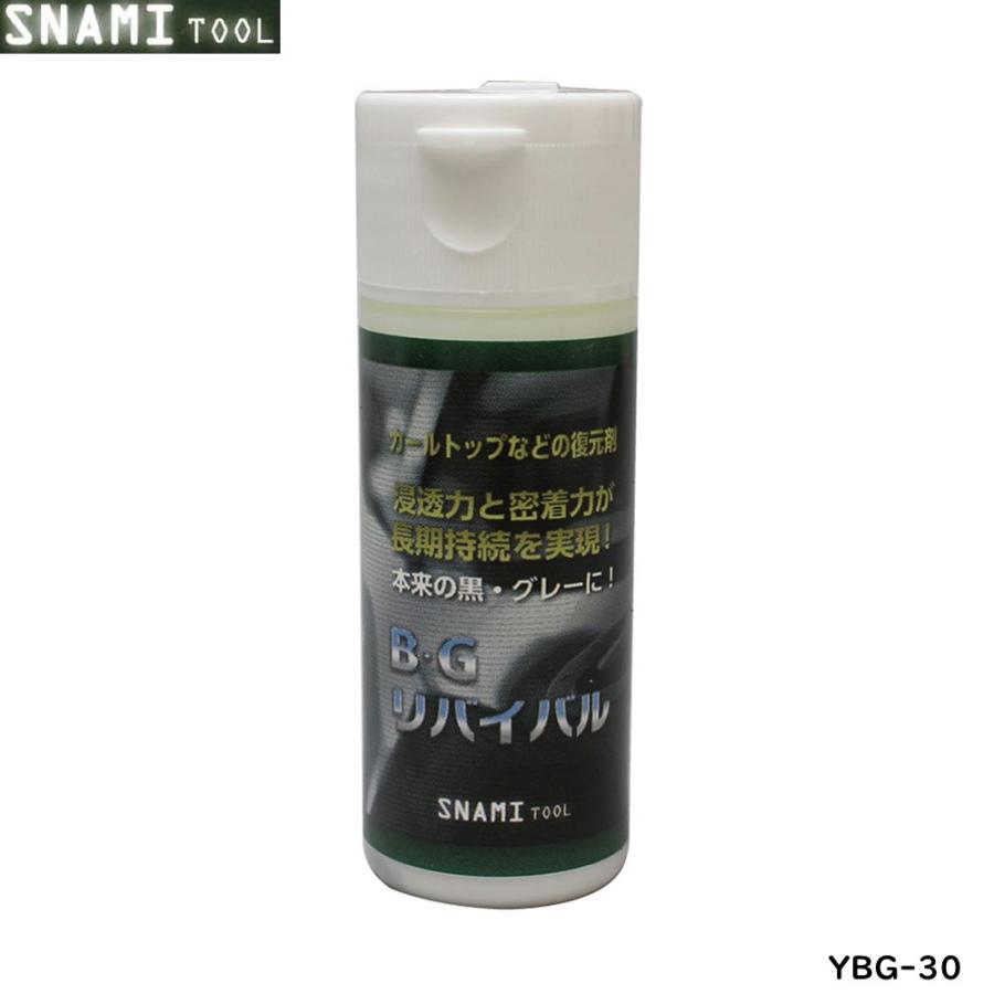 スナミツール B・Gリバイバル 30ml プラスチック復元保護剤 YBG-30