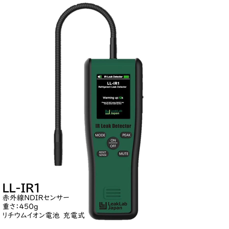 リークラボジャパン リークディテクター 赤外線センサー 電池充電式 LL