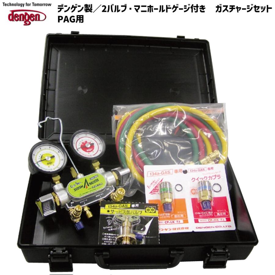 Dengen [メーカー直送]デンゲン/2バルブ・マニホールドゲージ付 ガス 