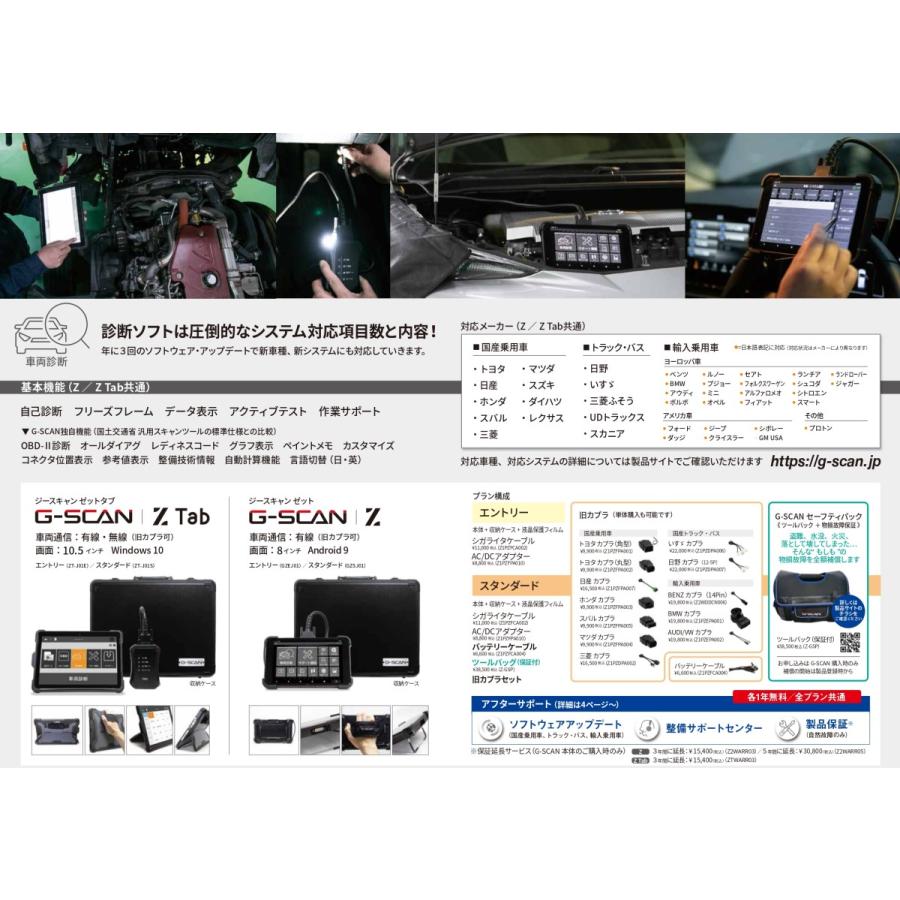 インターサポート G-SCAN Z Tab MSエントリー 高機能スキャンツール ZT