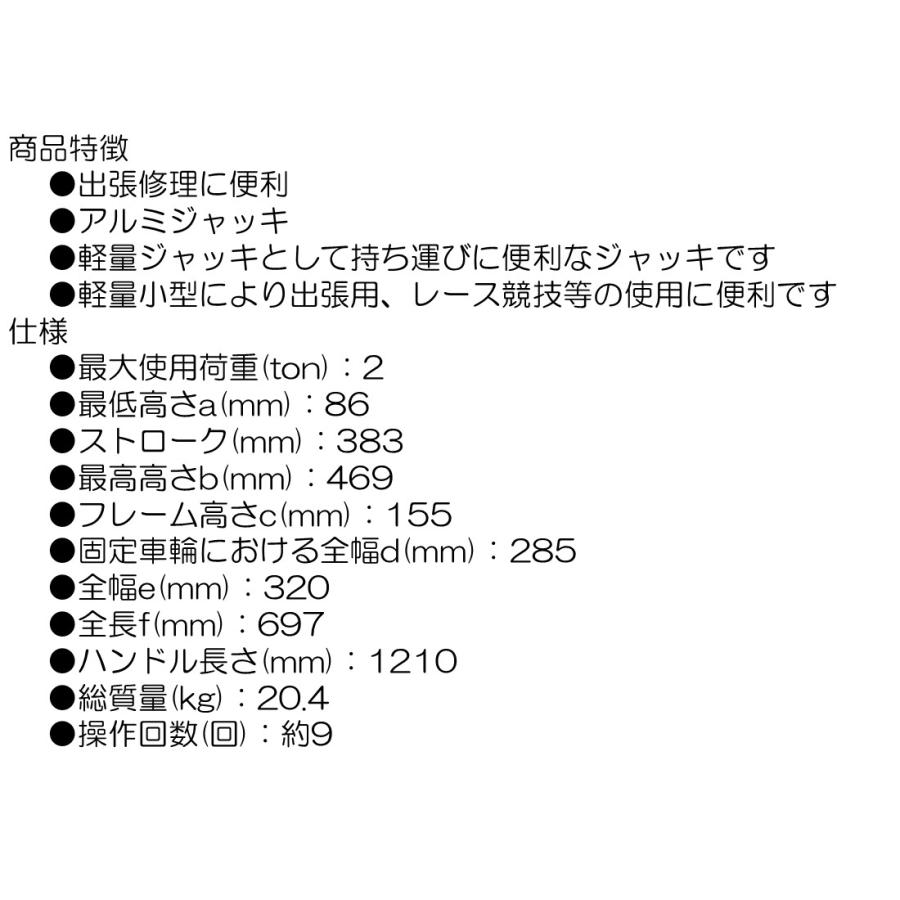 マサダ SJ-20AL 軽量アルミジャッキ 2トン [直送] 新品｜sora-enterprise｜03