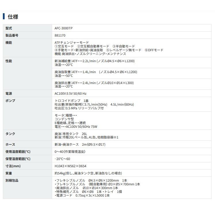 ATF/CVTFチェンジャー／AFC-3000TP／ヤマダコーポレーション ヤマダコーポレーション AT/CVTフルードチェンジャー AFCー3000TP 1台