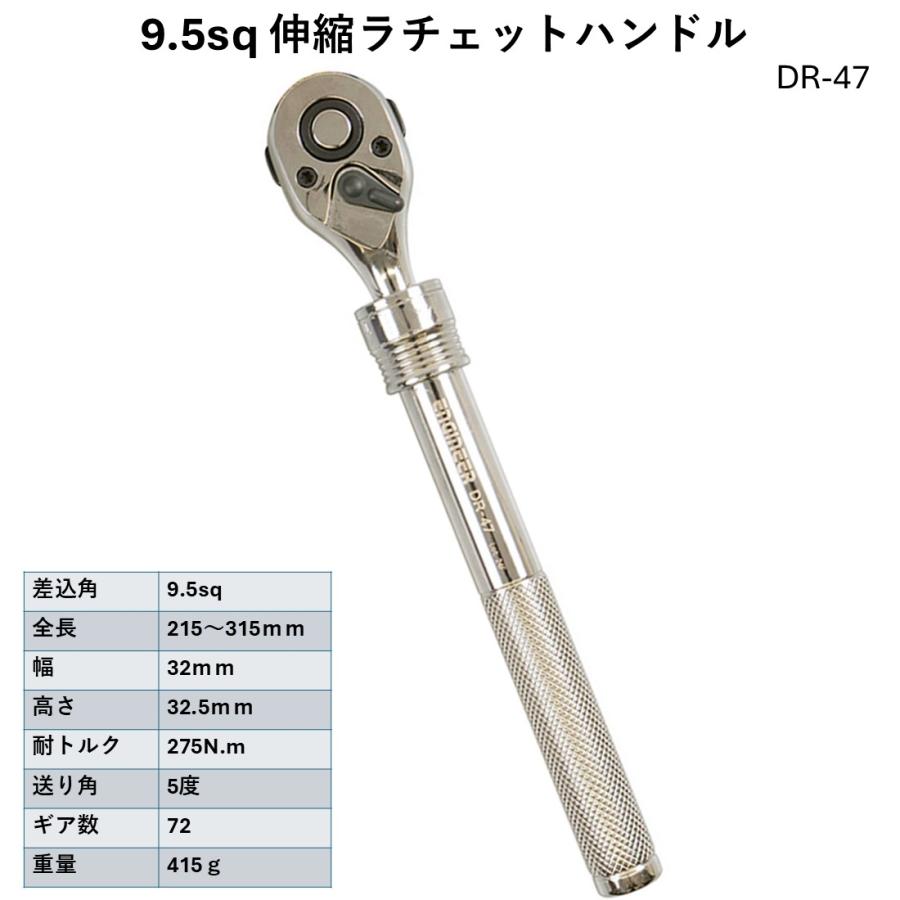 エンジニア 9.5sq 伸縮ラチェットハンドル DR-47 新品 : CarParts SORA