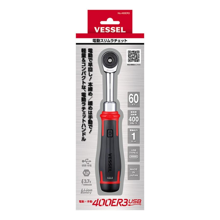 VESSEL（工具） 【少量入荷】ベッセル 電動スリムラチェット 400ER3 