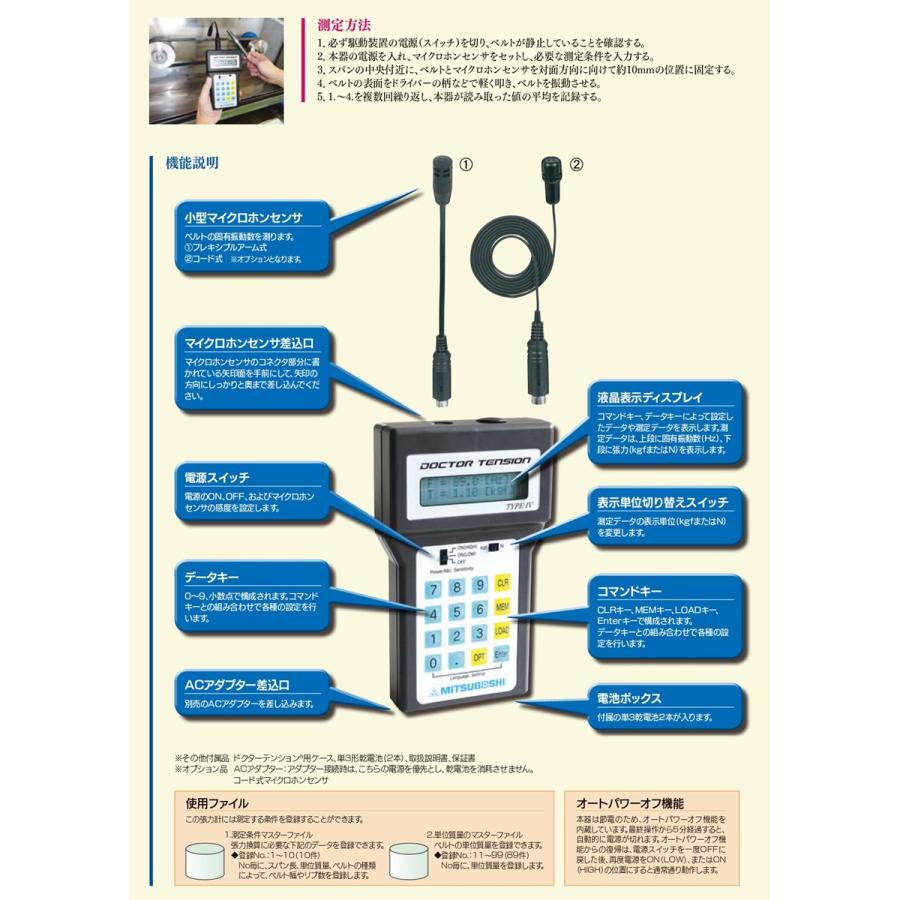 三ツ星ベルト ドクターテンション IV 非接触型 音波式ベルト張力系 DRT