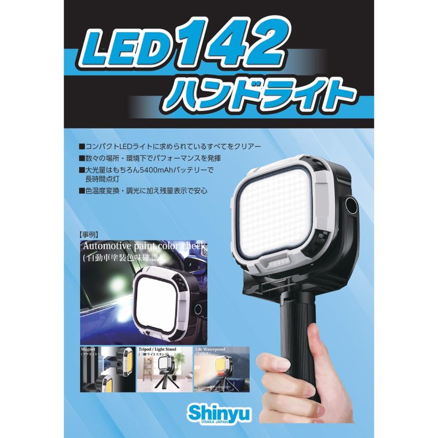 ひなっこまライトバンド LED142 ハンドライト 5400mAh 色温度変換・調光 : CarParts SORA(適格