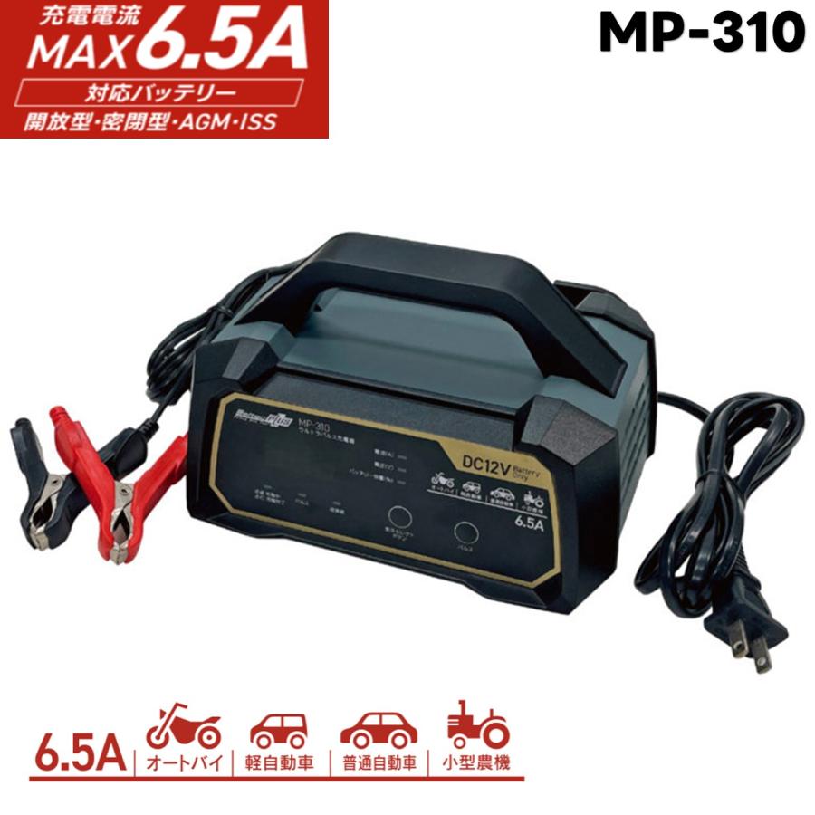 メルティックバッテリー充電器未使用品 メルテック MP-310 全自動ウルトラパルスバッテリー充電器 6.5A 12V車