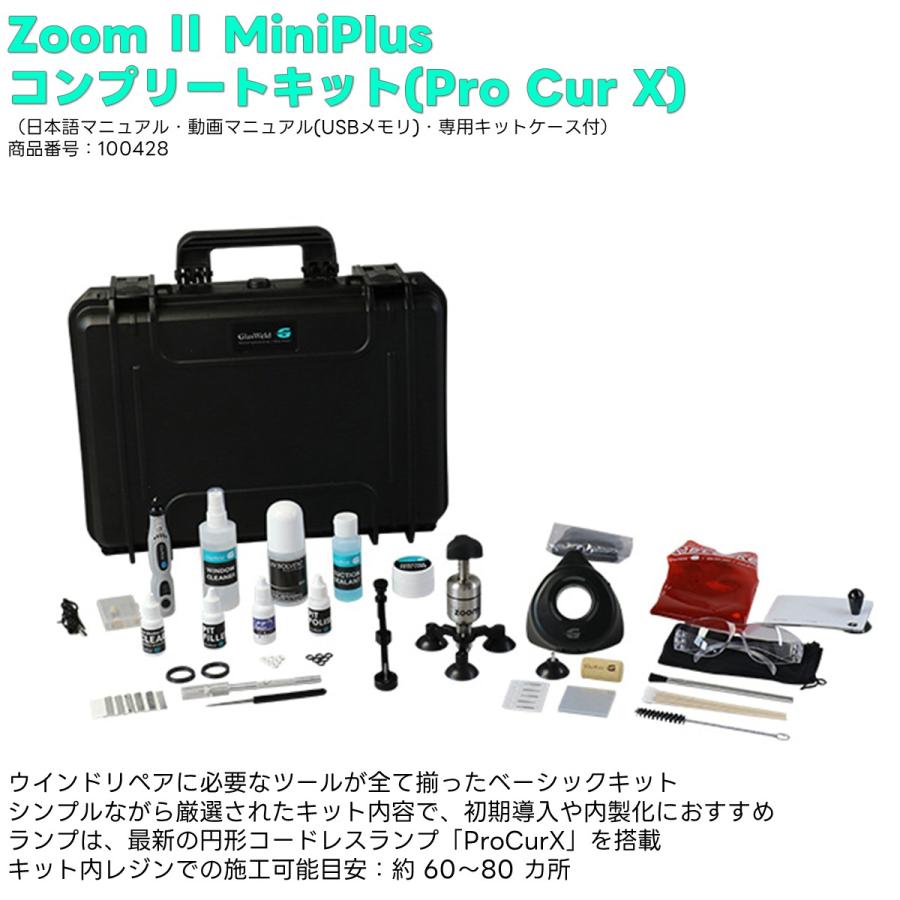 グラスウエルド ウインドリペアシステム ZoomII Mini Plus