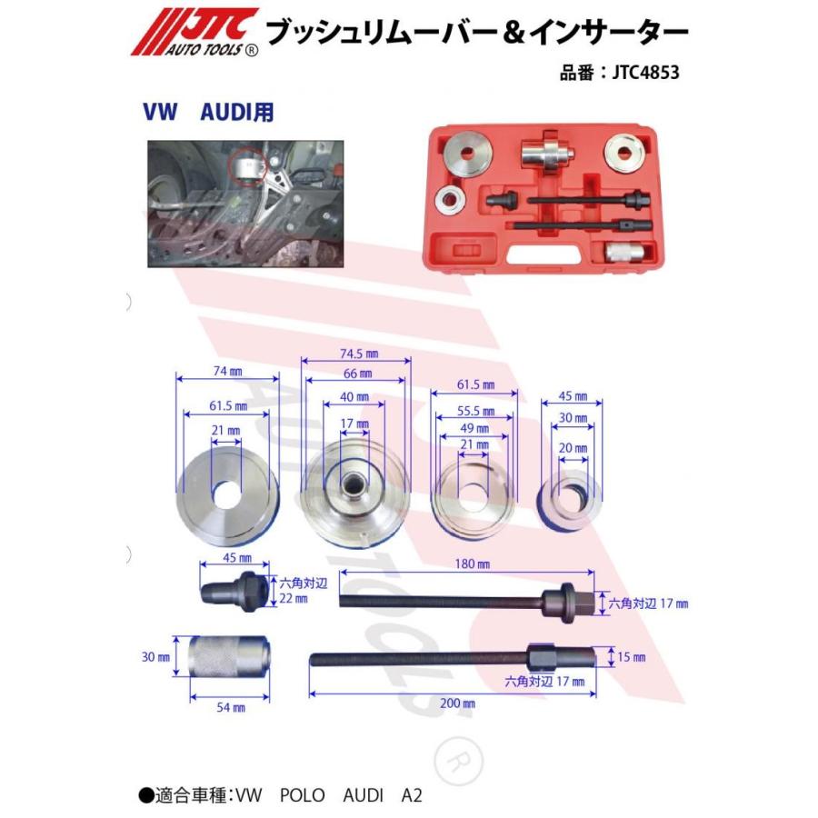 COOPER FX OUTWARD ゆさん専用出品 JTC JTC4853 VW/アウディ用 ブッシュリムーバー＆インサーター