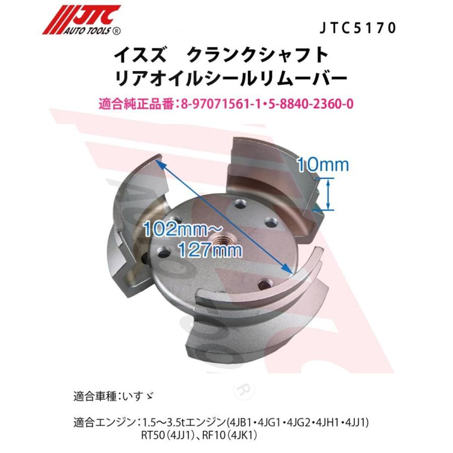 JTC クランクシャフトリアオイルシールリムーバー いすゞ JTC5170