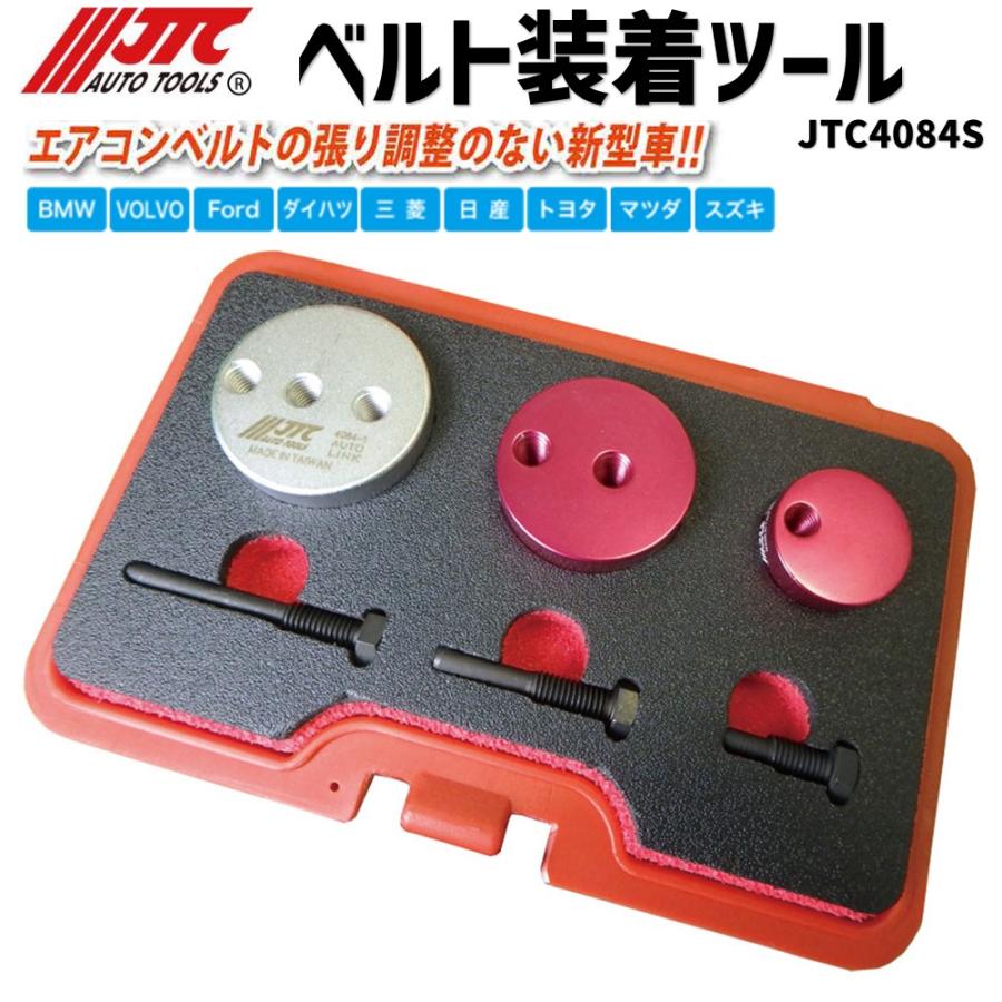 JTC JTC4084S ベルト装着ツール メーカー直送 : CarParts SORA(適格