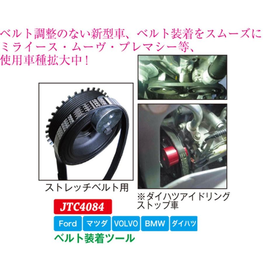 JTC(工具) JTC4084S ベルト装着ツール メーカー直送 : CarParts JTC(工具) JTC4084S ベルト装着ツール メーカー直送 : CarParts