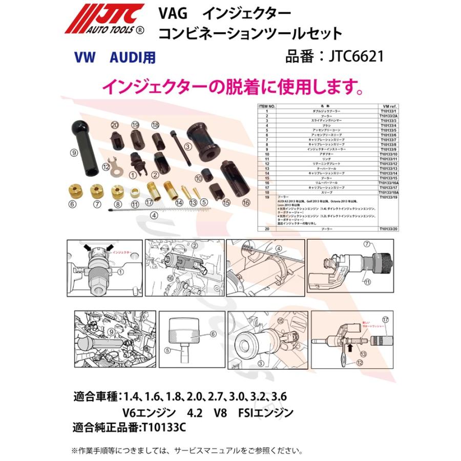 JTC [メーカー直送] JTC VW/アウディ用 VAGインジェクター