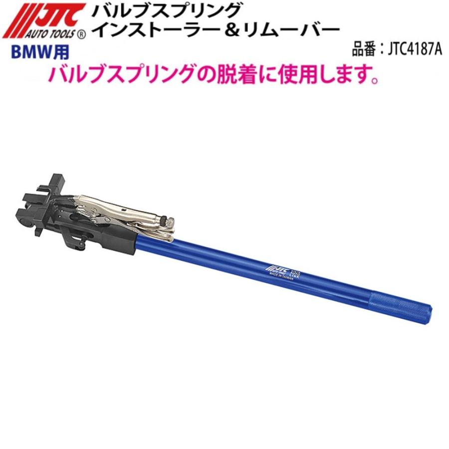 JTC4187A BMW用 バルブスプリング インストーラー＆リムーバー