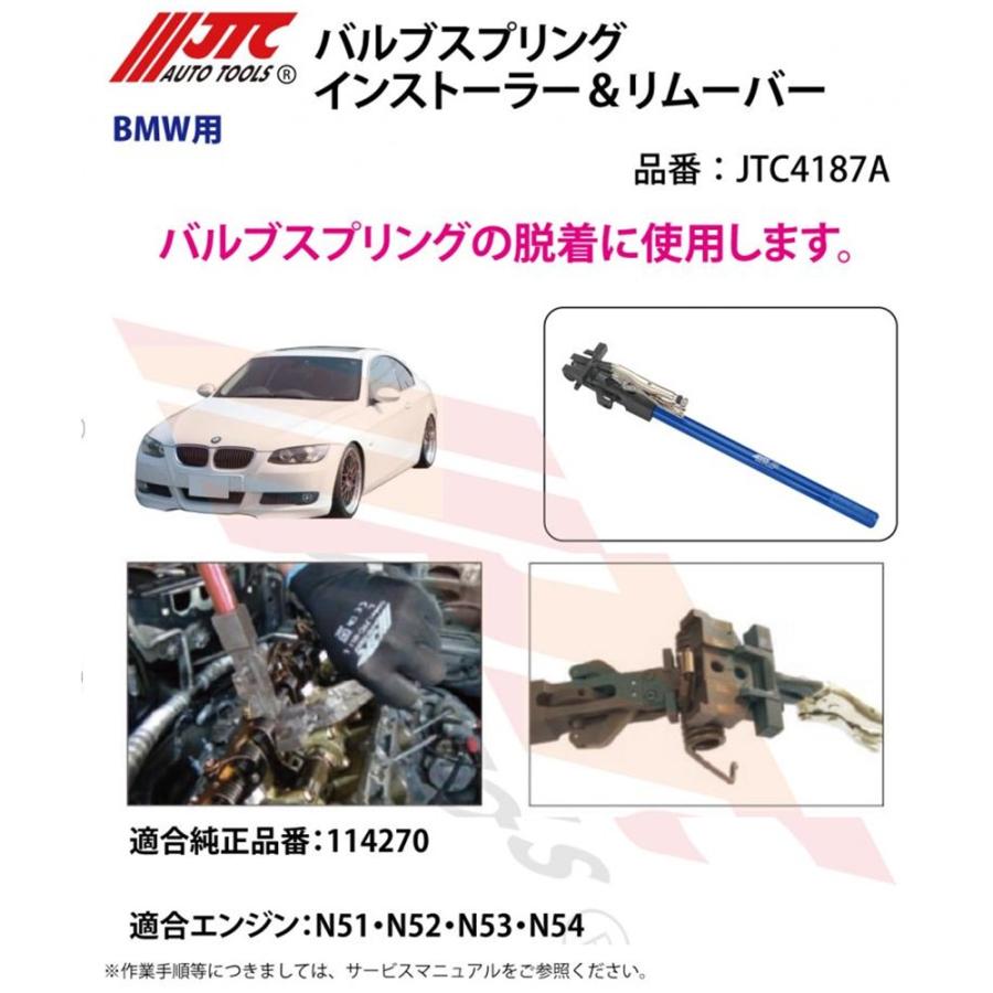JTC4187A BMW用 バルブスプリング インストーラー＆リムーバー
