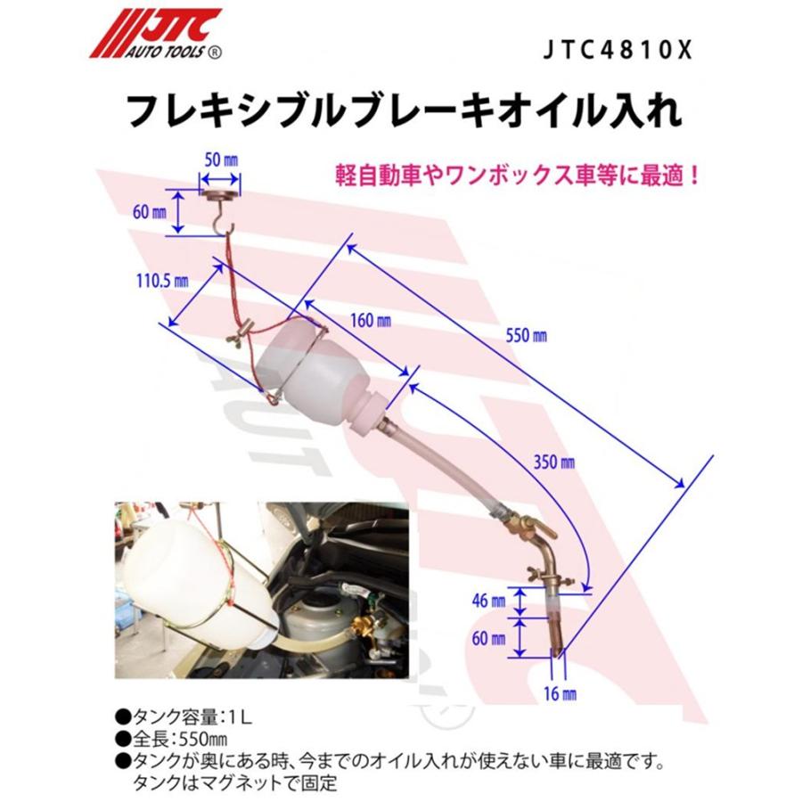 JTC [メーカー直送] フレキシブルブレーキオイル入れ JTC4810X 新品