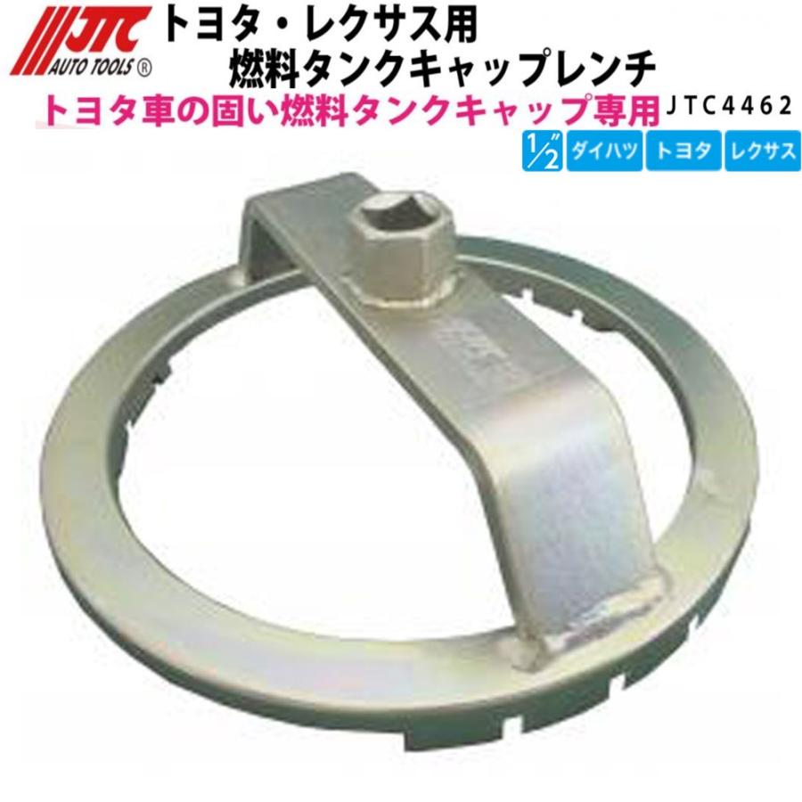 JTC JTC4462 トヨタ レクサス用燃料タンクキャップレンチ メーカー直送