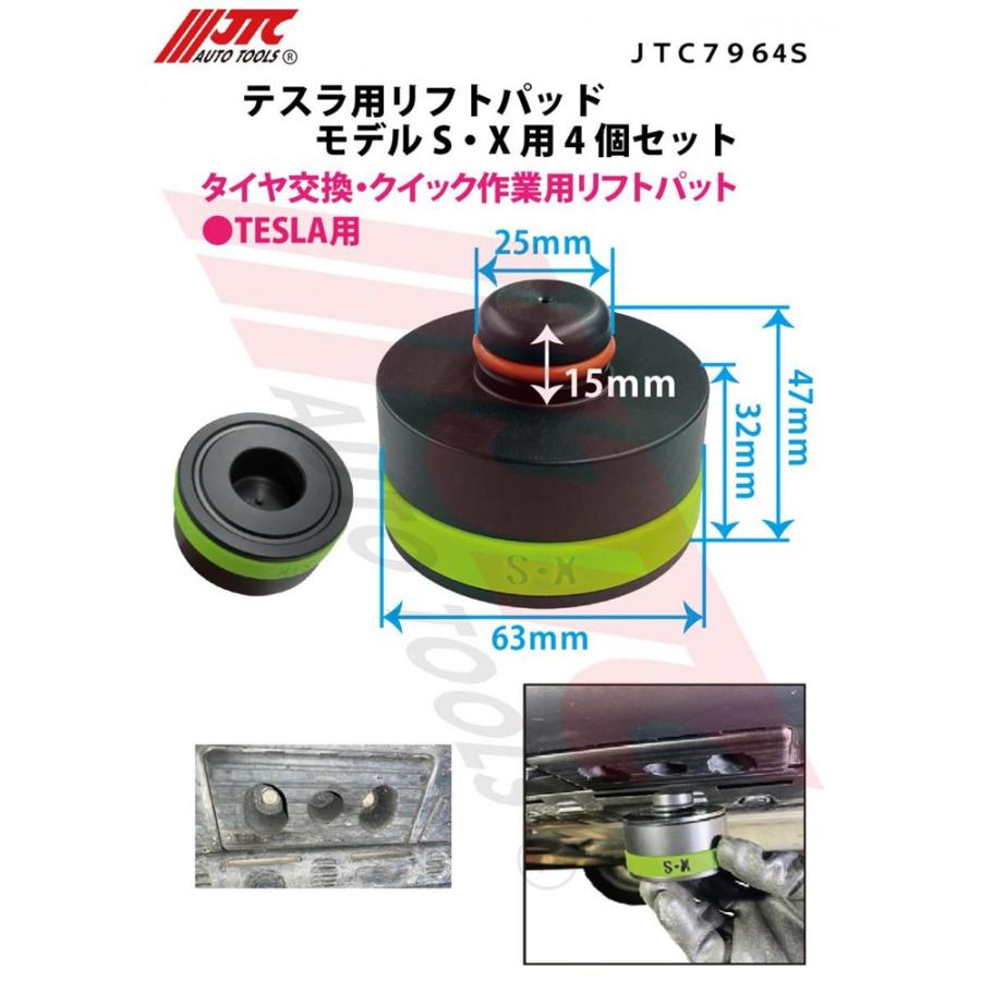 JTC テスラ用リフトパッド モデルS・X用 4個セット JTC7964S 新製品_3