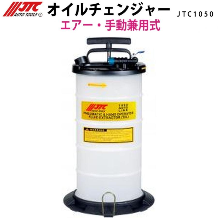 ☆許容範囲であれば配送します。☆オイルチェンジャー　中古品 レックス 手動式オイルチェンジャー RT56-1823 工具 整備 オイル交換